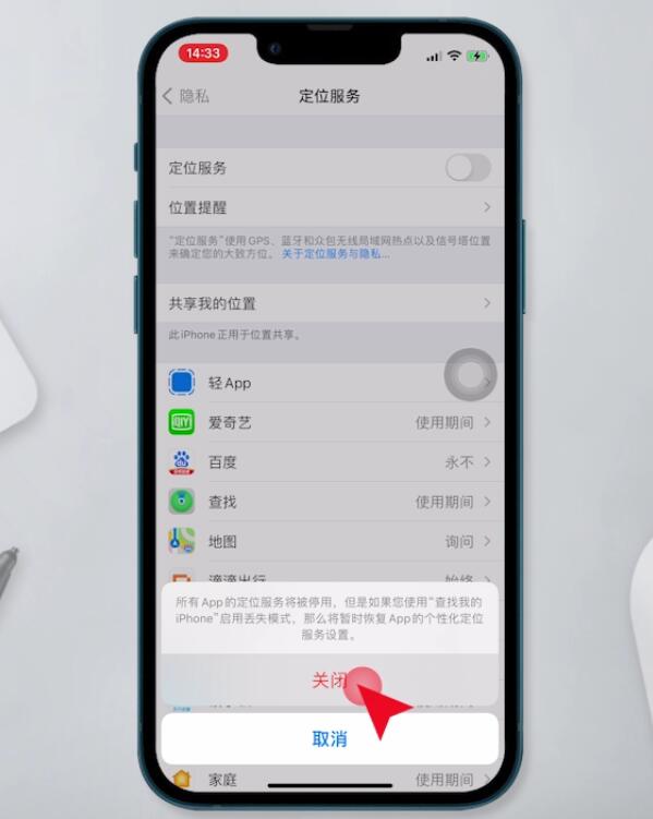 苹果手机定位怎么关(4)