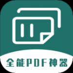 通用PDF转换器v1.0.0