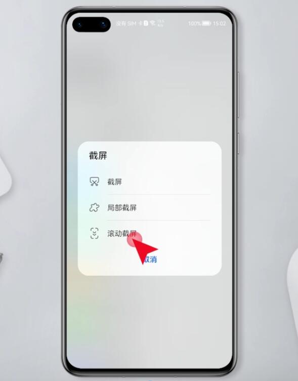 华为手机怎样长截屏(4)
