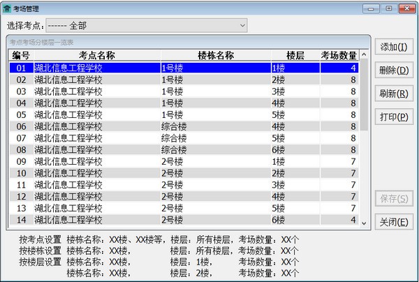 硕士研究生招生考试考务管理系统