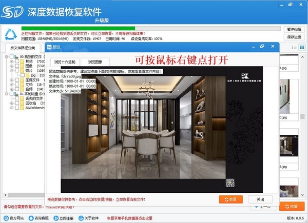 深度数据恢复软件