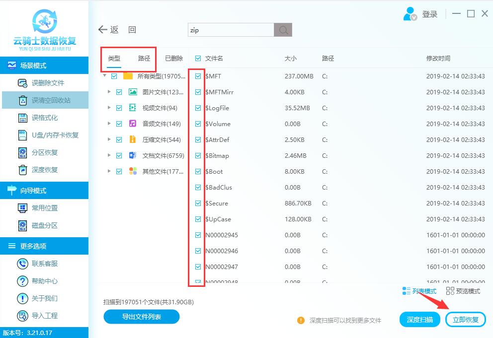 很久以前回收站的数据怎么恢复(3)