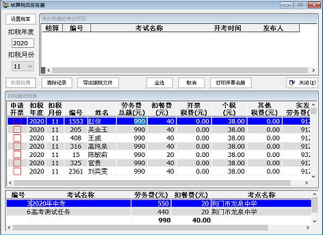 考试工作人员管理系统