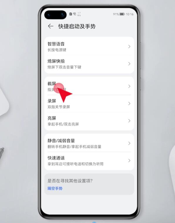 华为手机怎么截图(9)