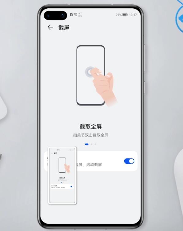 华为手机如何截图(11)