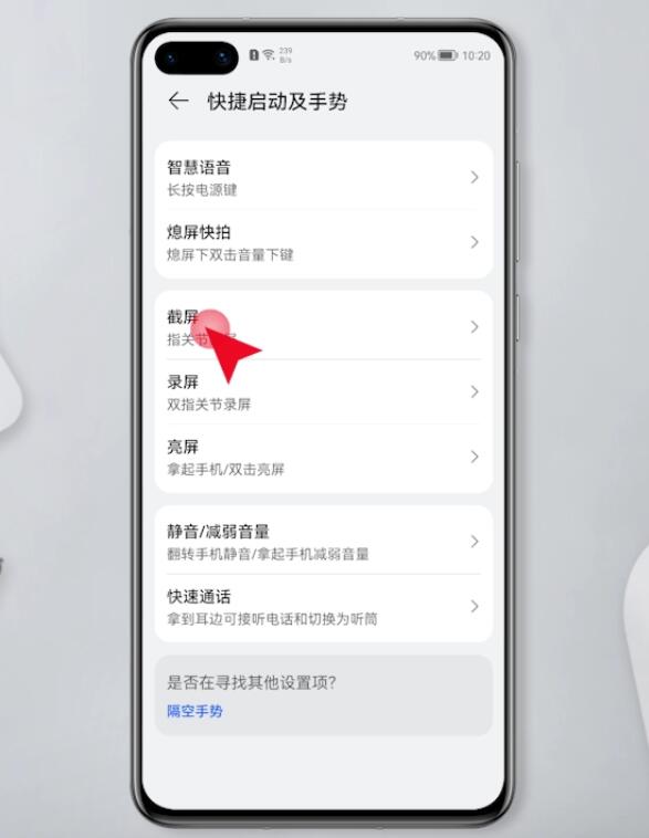 华为手机怎么截图(15)