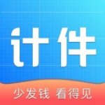 全能计件王v1.0.5