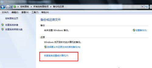 win7自带一键重装系统(1)