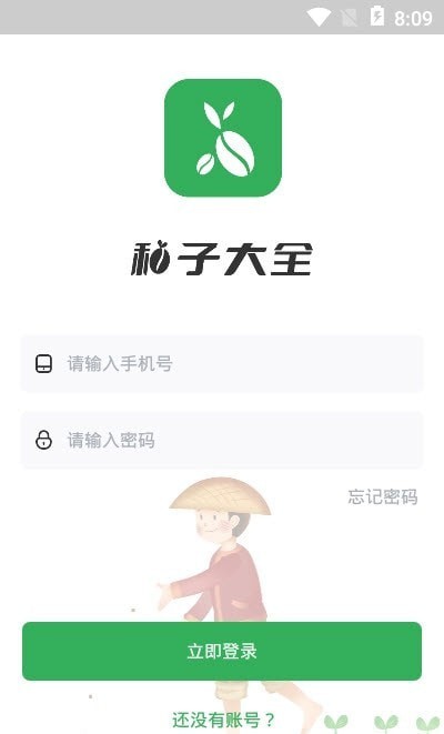 种子大全