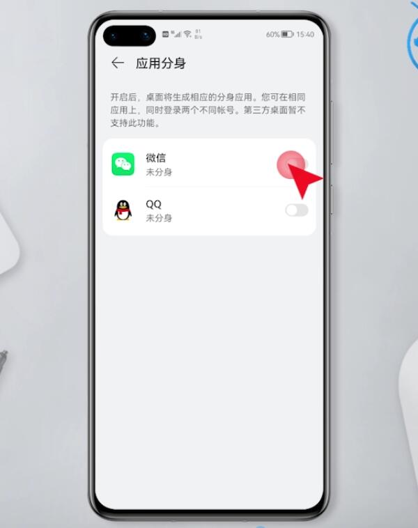 华为手机怎么登录两个微信账号(3)
