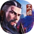 三国英雄的荣光v2.12