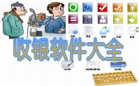 超市收银系统软件下载