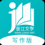晋江文学写作版v1.1.0