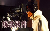 练歌软件哪个好