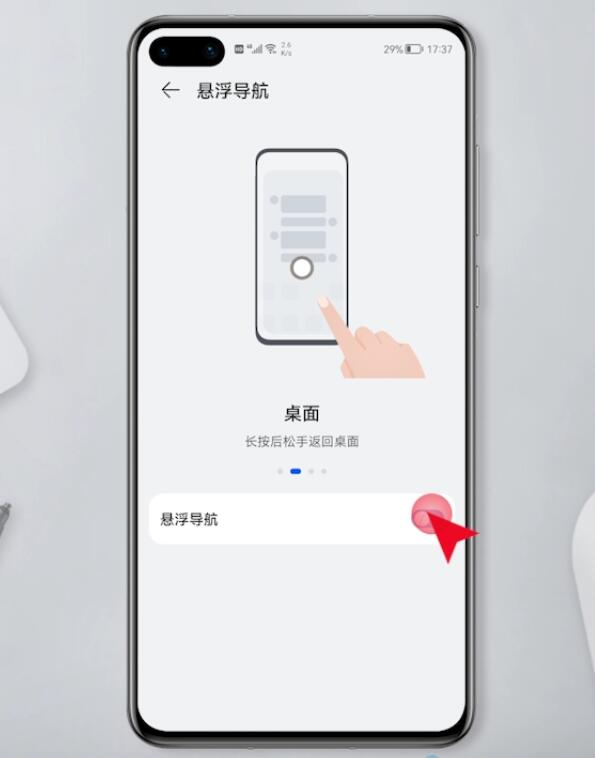 华为手机辅助小球关闭(4)