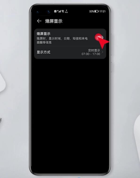 华为手机没有灭屏显示怎么办(3)