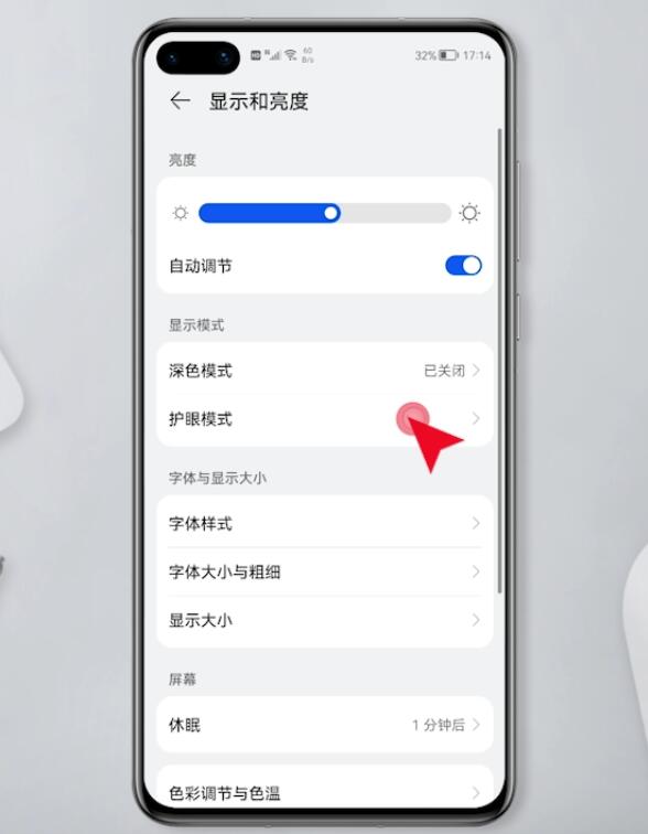 华为手机夜间模式怎么打开(2)
