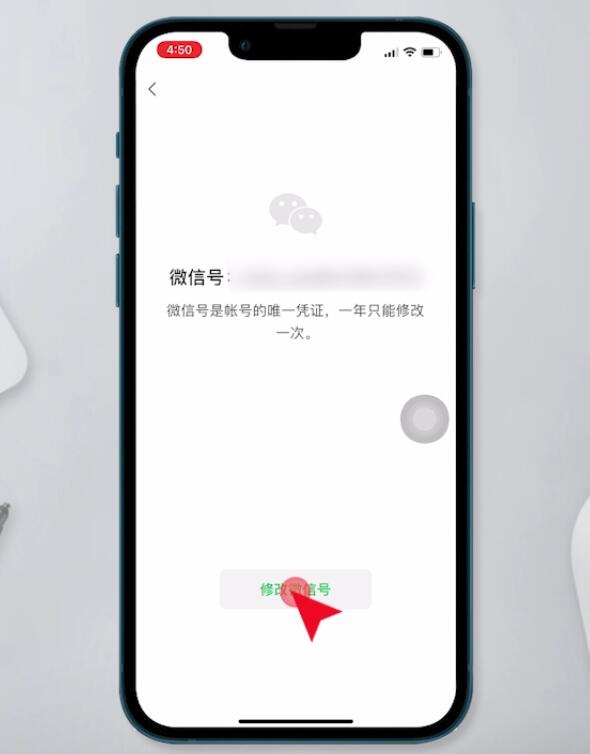 微信号怎么改第二次(4)