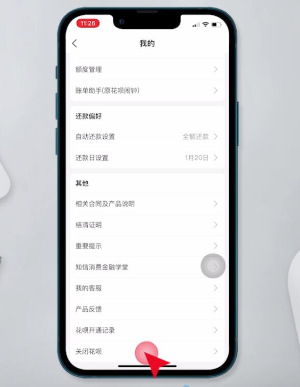 怎样关闭花呗(4)