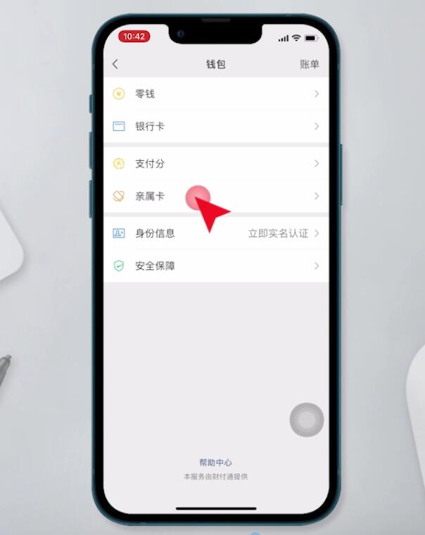 微信亲属卡怎么转到零钱(4)