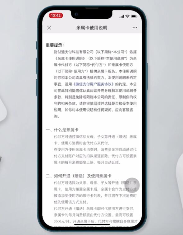 微信亲属卡怎么转到零钱(6)