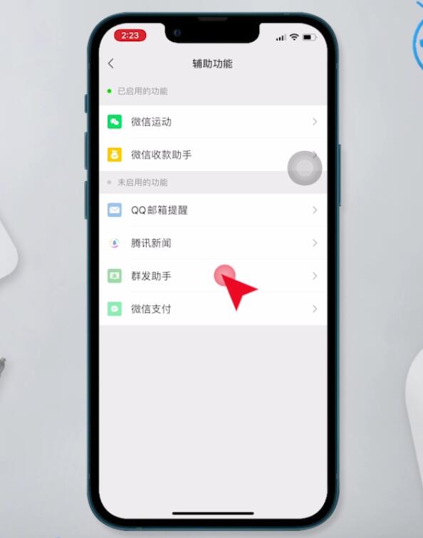 微信群发如何操作(5)