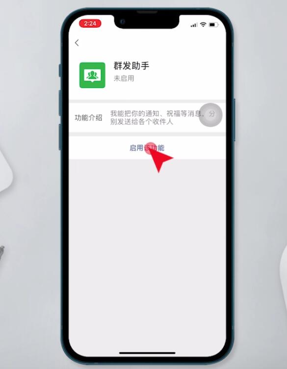 微信群发如何操作(6)