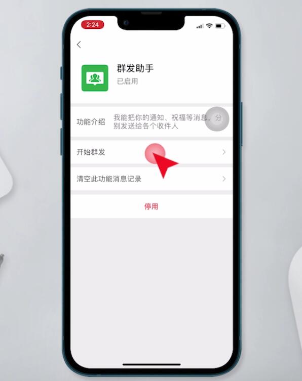 微信群发如何操作(7)