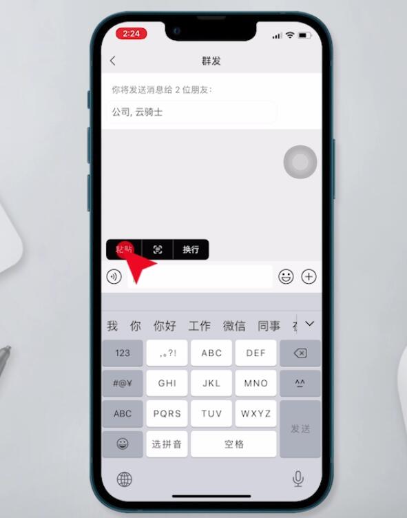 微信群发如何操作(12)