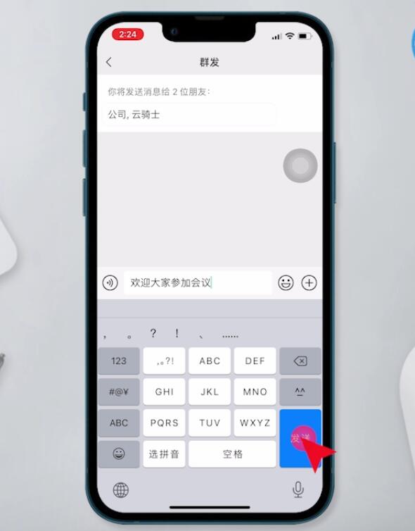 微信群发如何操作(13)