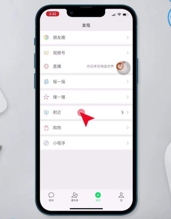 微信怎么加附近的人加好友(2)