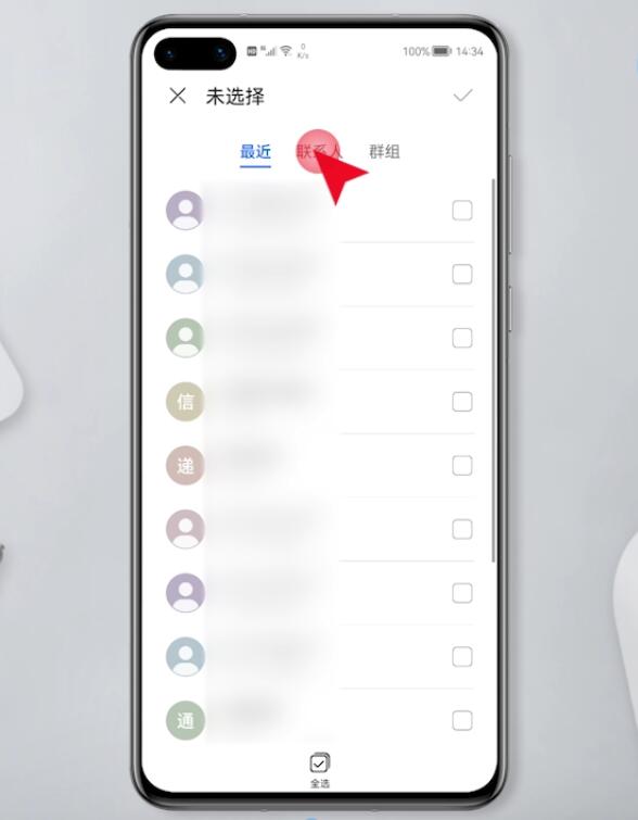 华为手机群发短信怎么操作(4)