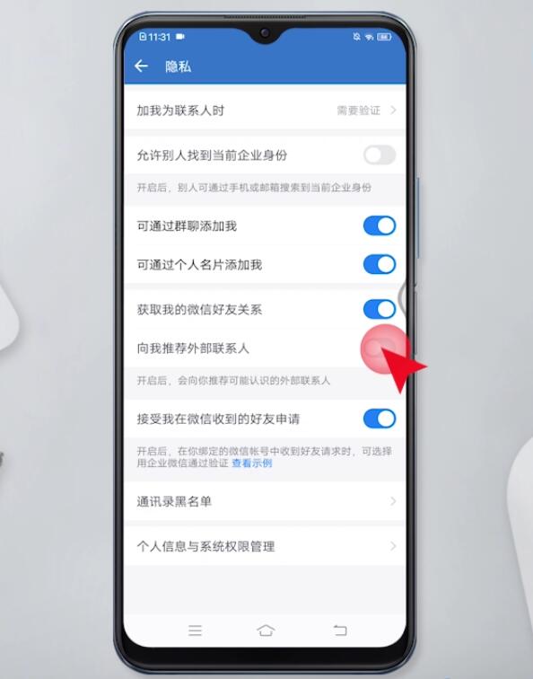 企业微信联系人怎么关闭(4)