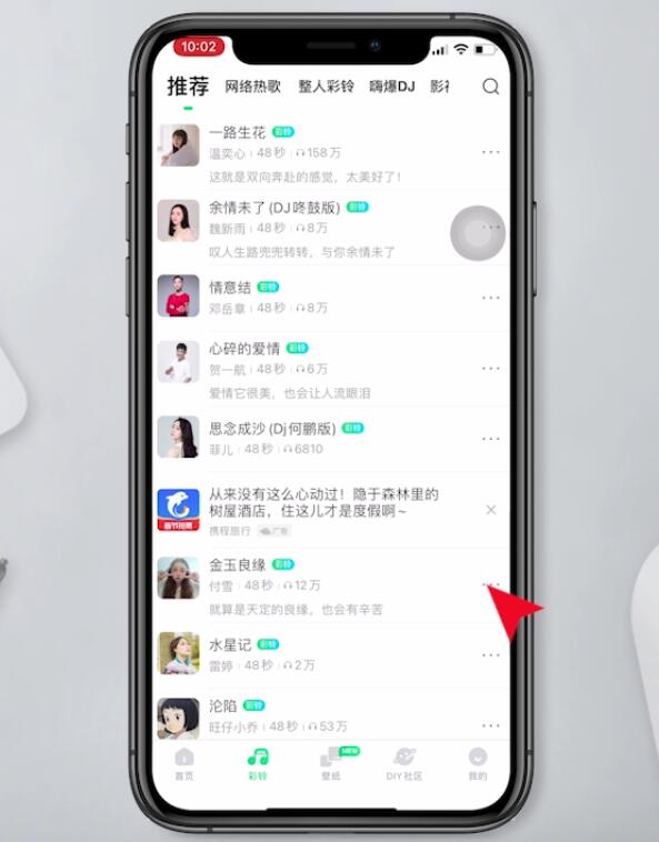 苹果11铃声怎么设置自己的歌(2)