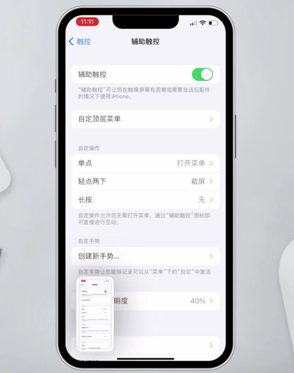 苹果13pro截图有几种方法(24)