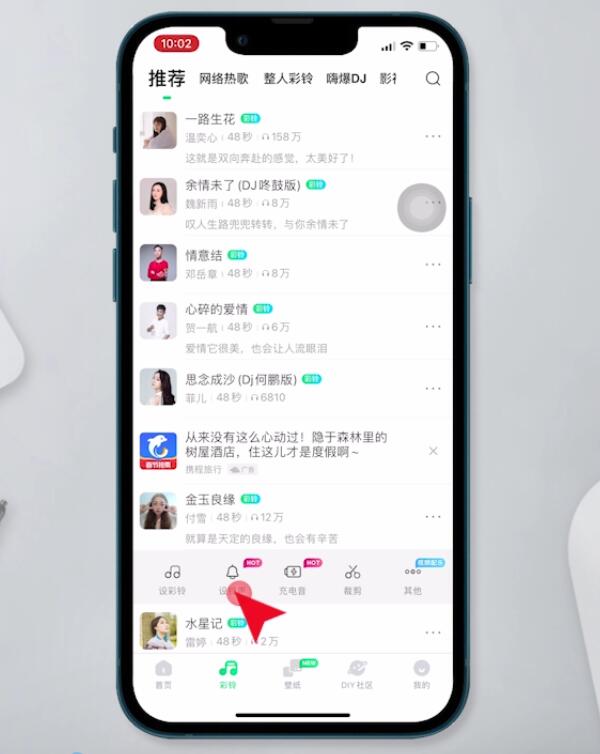 苹果来电铃声怎么设置自己喜欢的音乐(3)