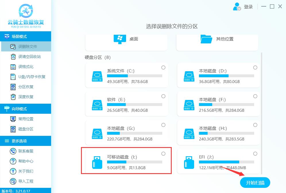 移动硬盘数据恢复方法(1)