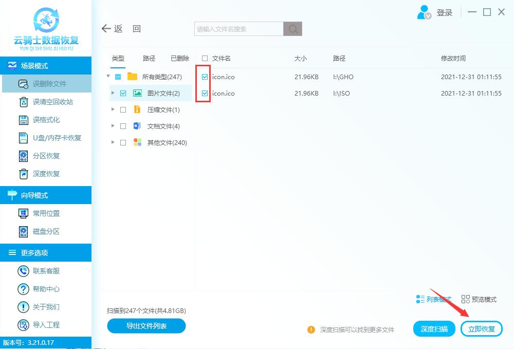 移动硬盘数据恢复方法(2)
