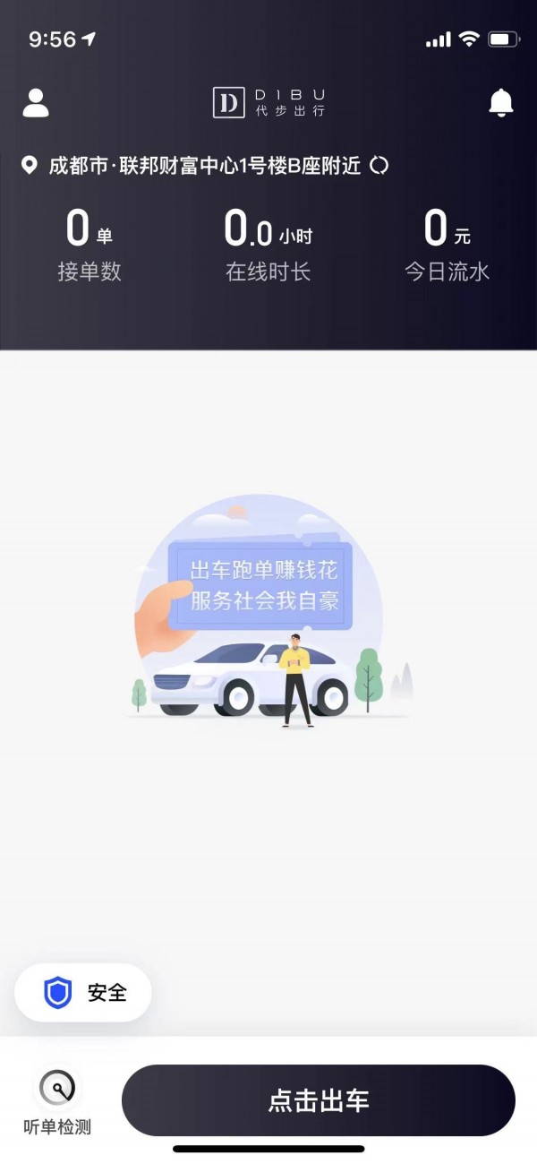 代步专车