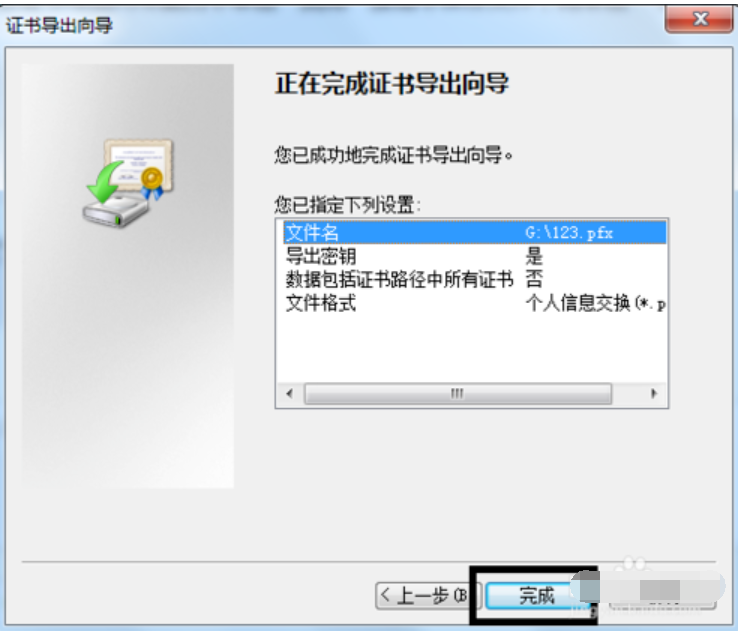 如何对文件夹设置密码(12)