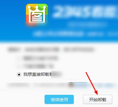如何彻底删除电脑软件(3)