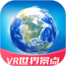 VR世界景点v1.0.0