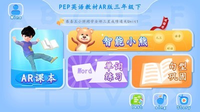 PEP小学英语AR版