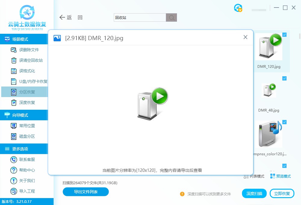 重装后数据丢失的解决方法(3)