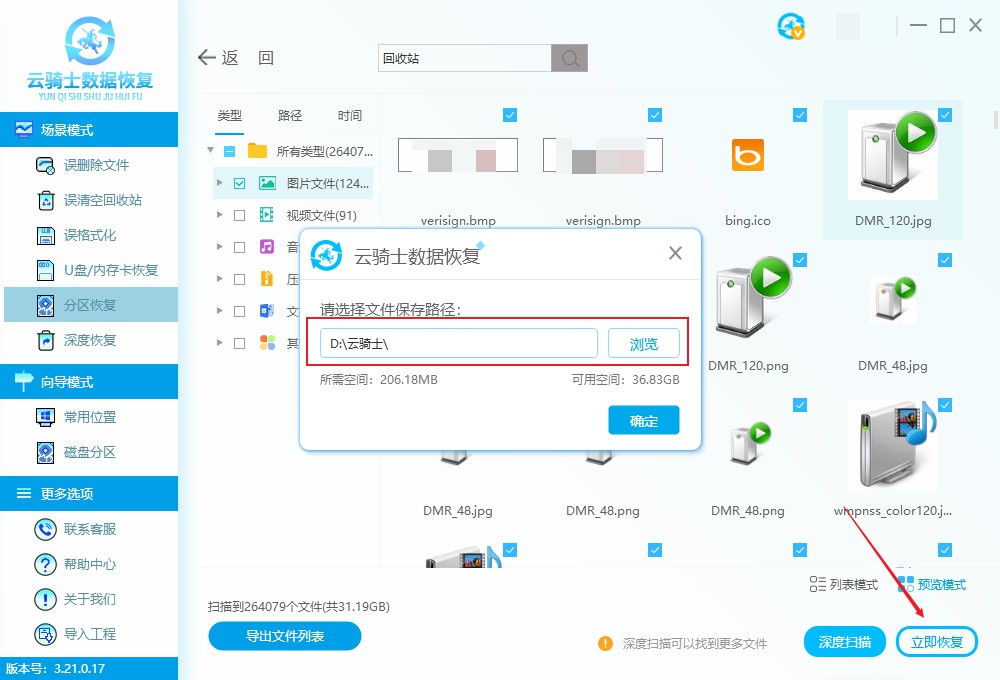 重装后数据丢失的解决方法(4)