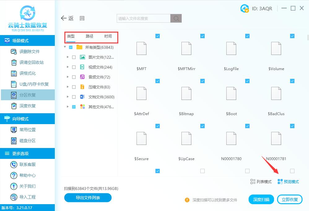 小米笔记本硬盘分区怎么恢复数据(2)