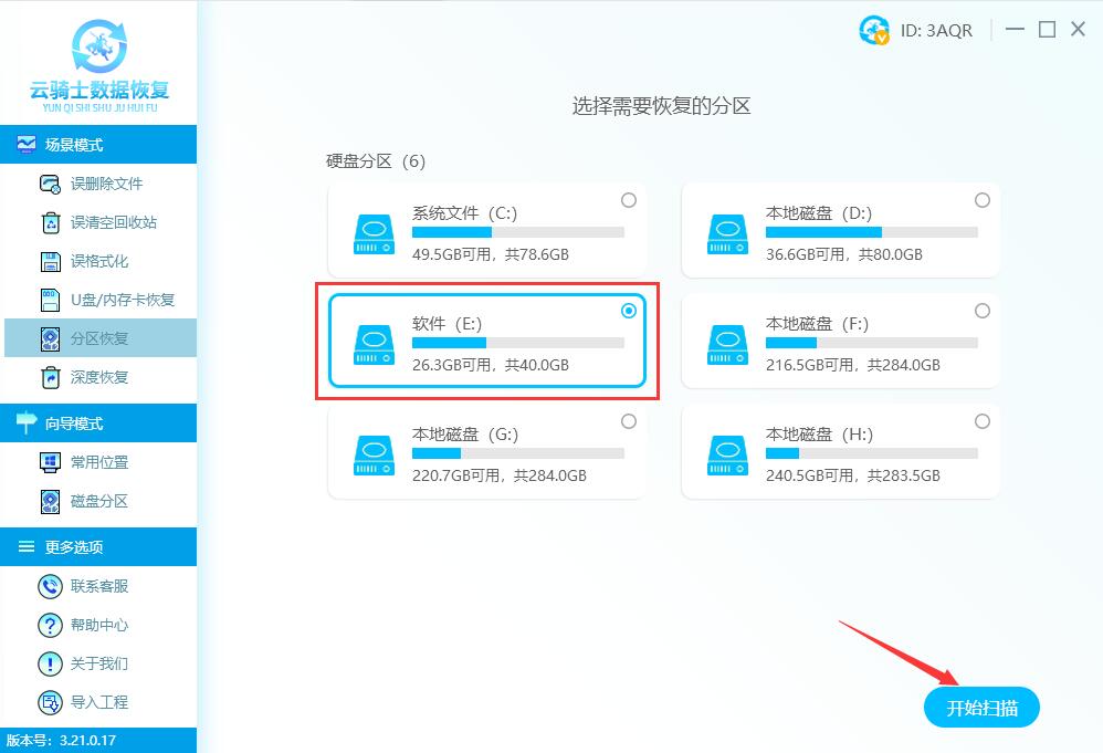 机械硬盘分区后怎么恢复数据(1)