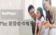 MAC视频播放器排行