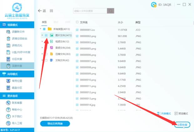 重装系统后数据恢复(2)