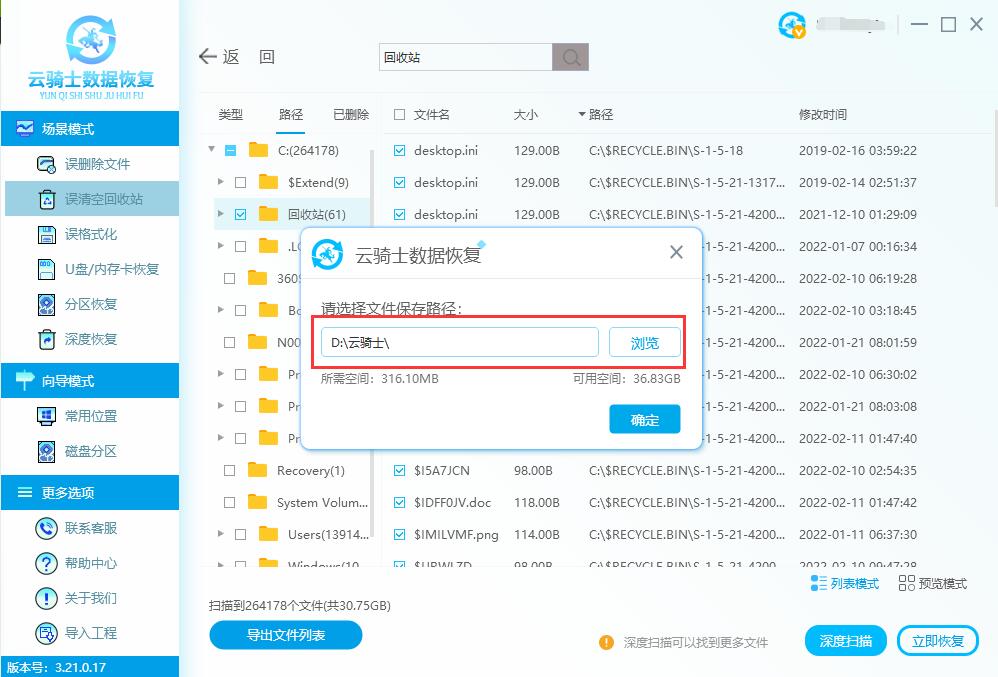 回收站里面删除的文件还能恢复吗(4)